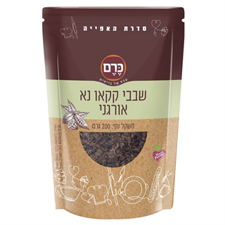 שבבי קקאו נא אורגני